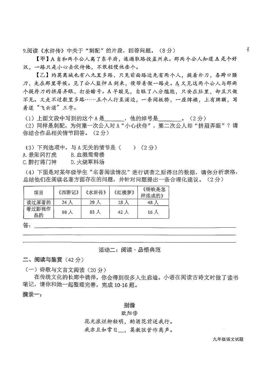 山东省日照市东港区曲阜师范大学附属实验学校2025-2026学年九年级上学期期中考试试语文试题第3页