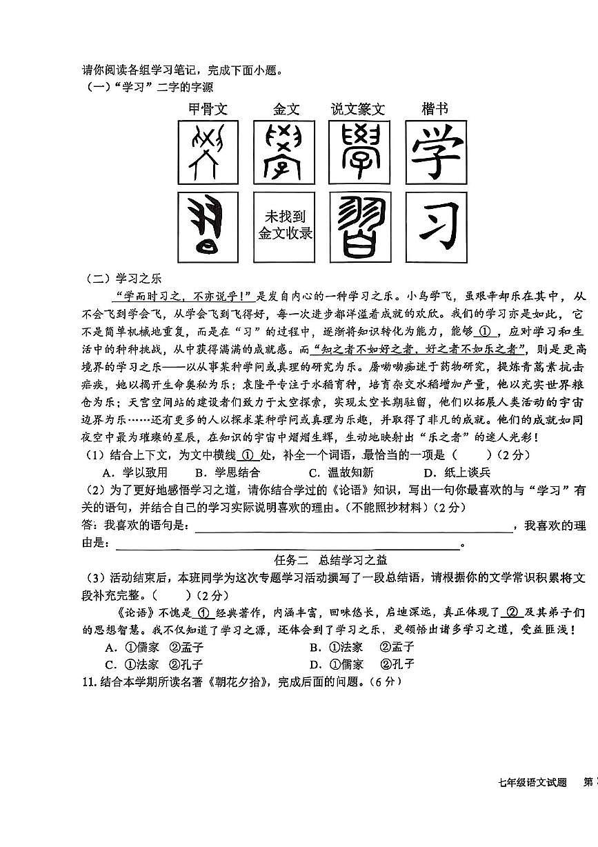 山东省日照市东港区曲阜师范大学附属实验学校2025-2026学年七年级上学期期中考试试语文试题第3页