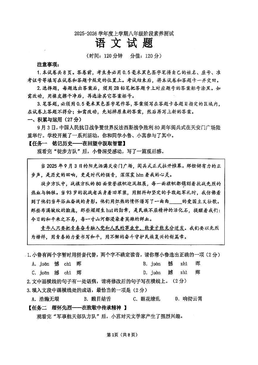 山东省日照市莒县2025-2026学年八年级上学期11月期中考试语文试题第1页