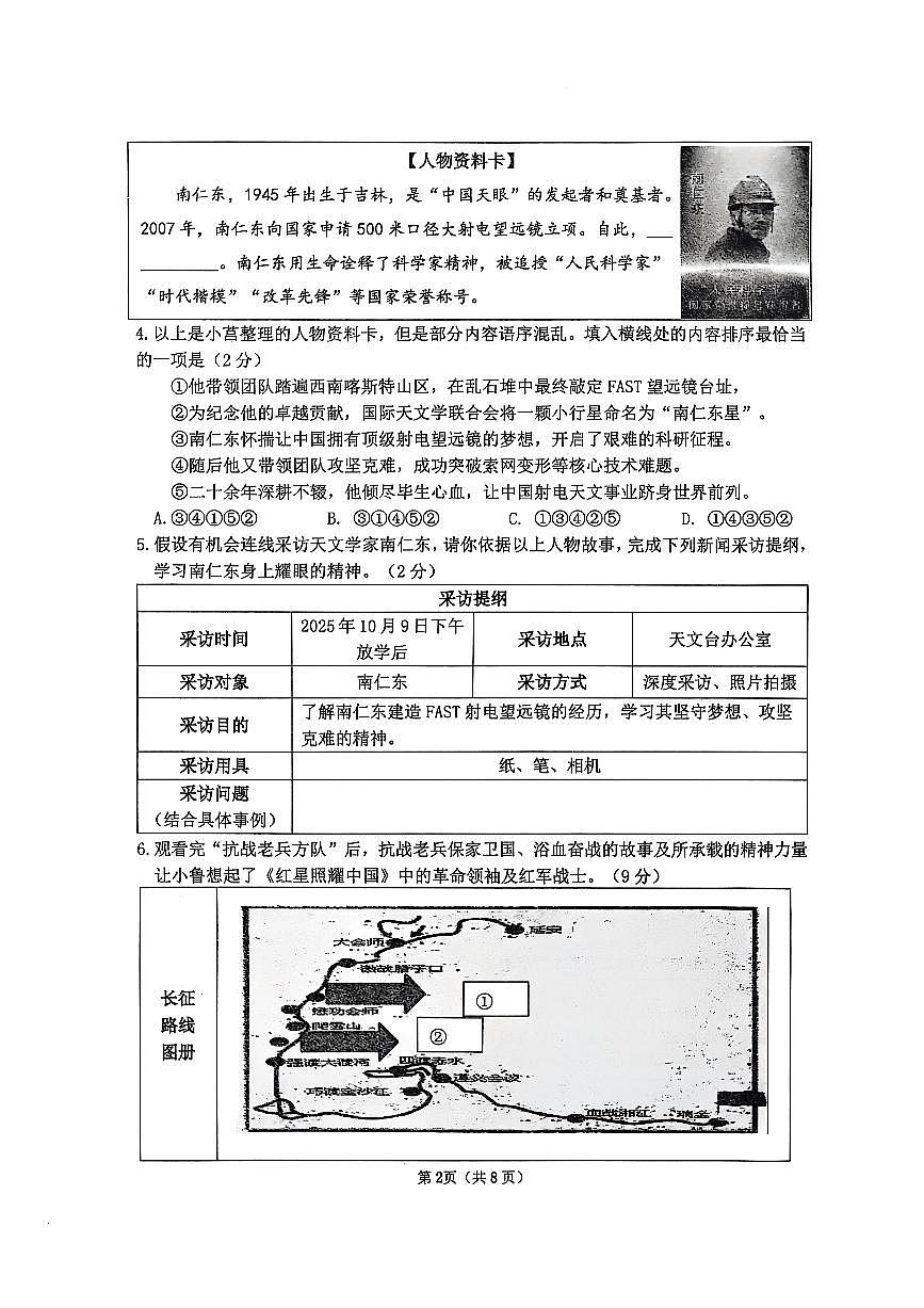 山东省日照市莒县2025-2026学年八年级上学期11月期中考试语文试题第2页