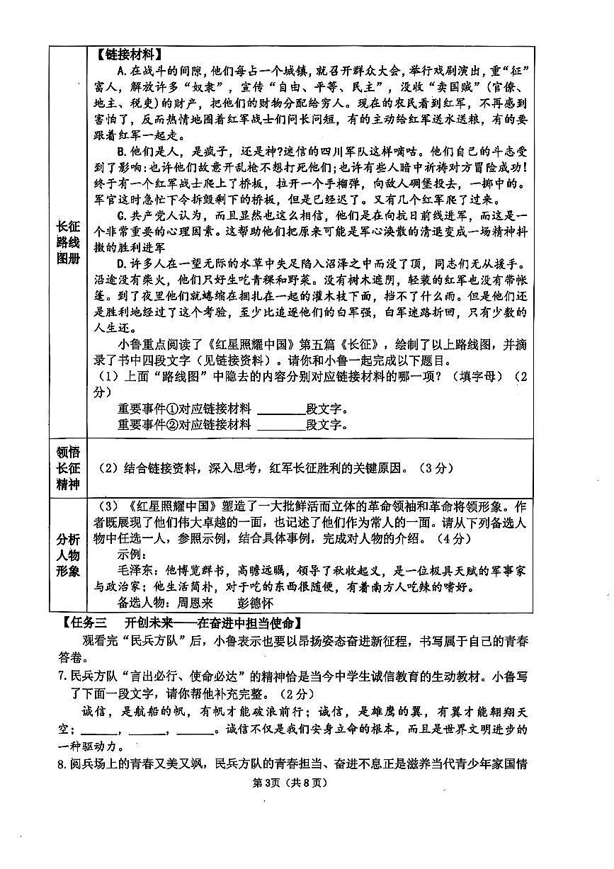 山东省日照市莒县2025-2026学年八年级上学期11月期中考试语文试题第3页