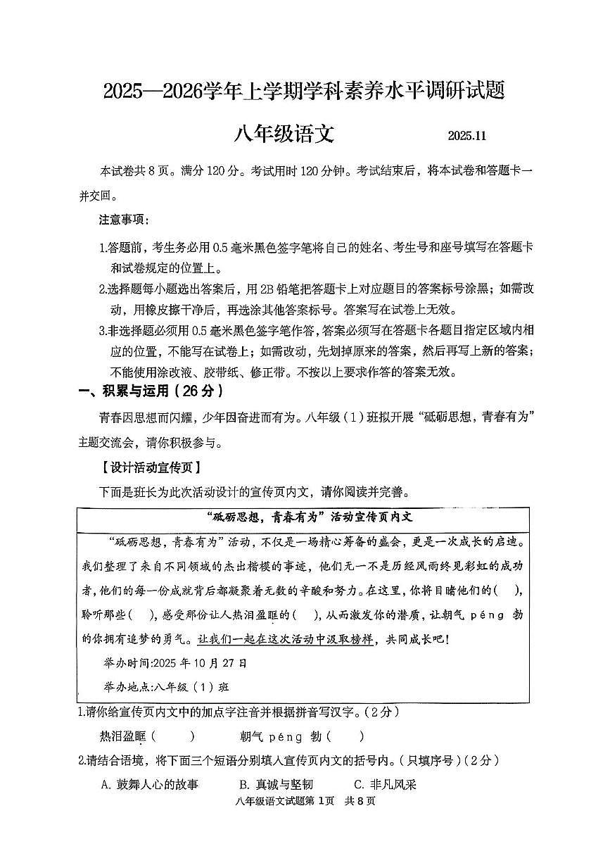 山东省临沂市罗庄区2025-2026学年八年级上学期11月期中考试语文试题第1页