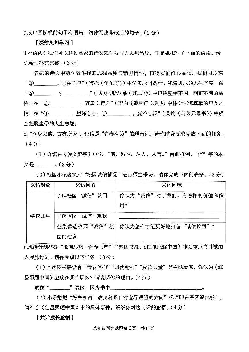 山东省临沂市罗庄区2025-2026学年八年级上学期11月期中考试语文试题第2页