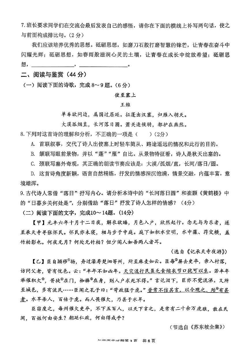 山东省临沂市罗庄区2025-2026学年八年级上学期11月期中考试语文试题第3页
