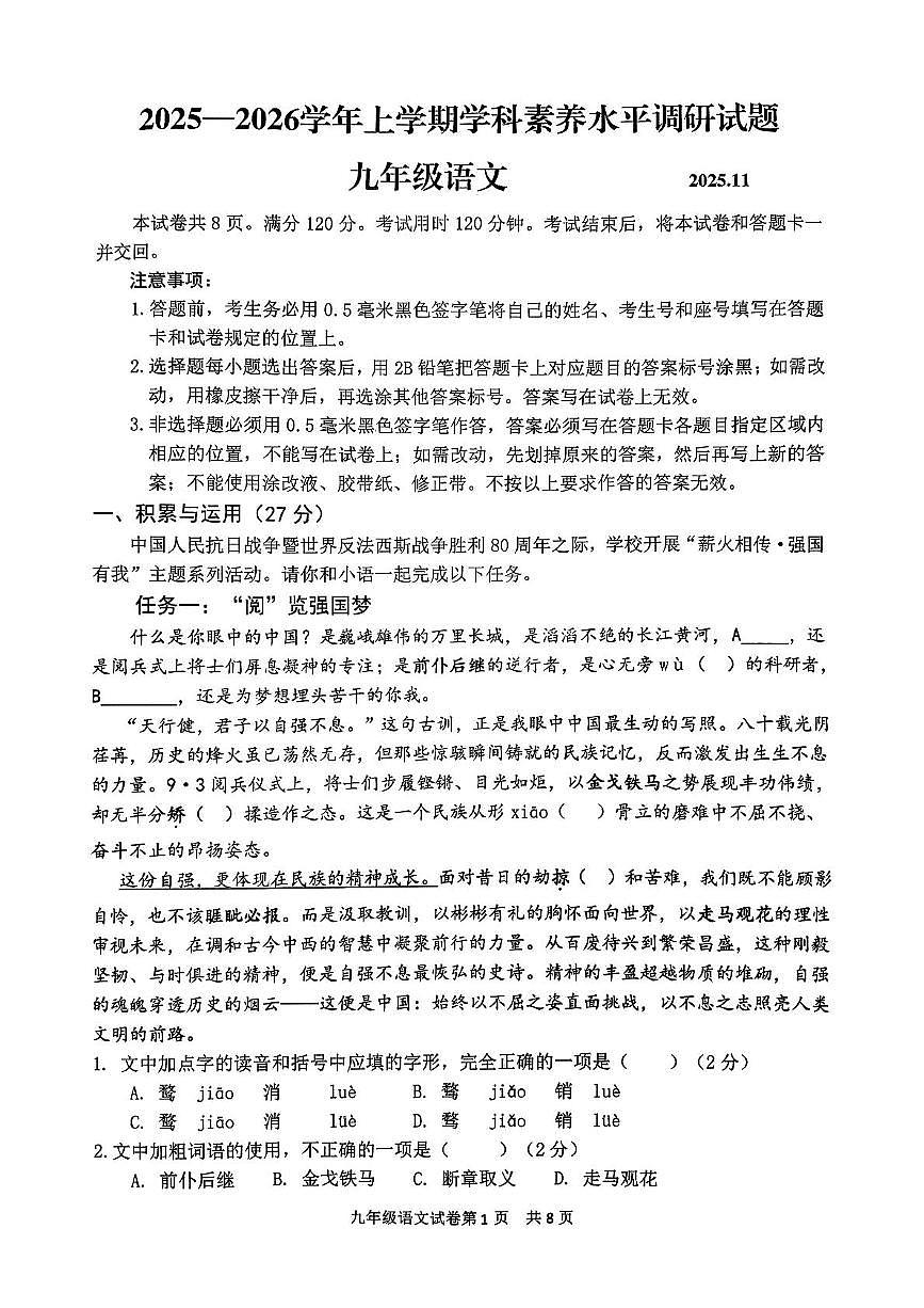 山东省临沂市罗庄区2025-2026学年九年级上学期11月期中考试语文试题第1页