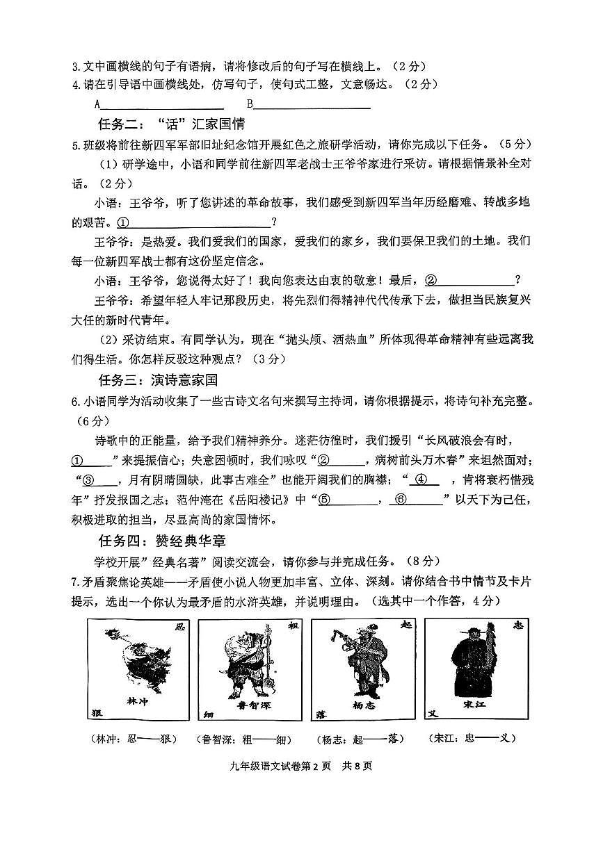 山东省临沂市罗庄区2025-2026学年九年级上学期11月期中考试语文试题第2页