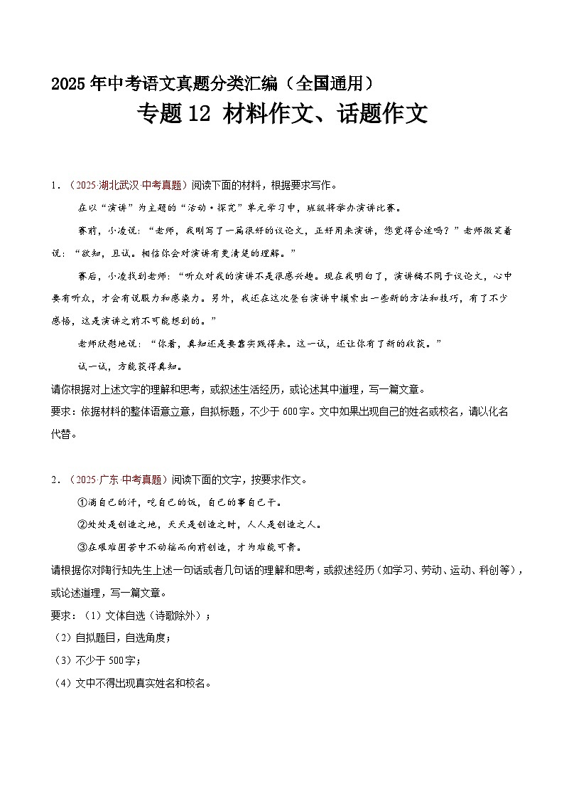 专题13 材料作文、话题作文（第2期）（原卷+解释）2025年中考语文真题分类汇编 全国通用第1页