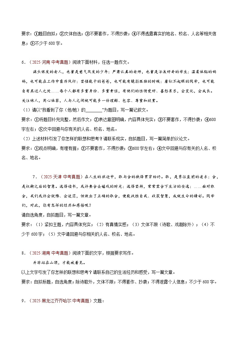 专题13 材料作文、话题作文（第2期）（原卷+解释）2025年中考语文真题分类汇编 全国通用第3页