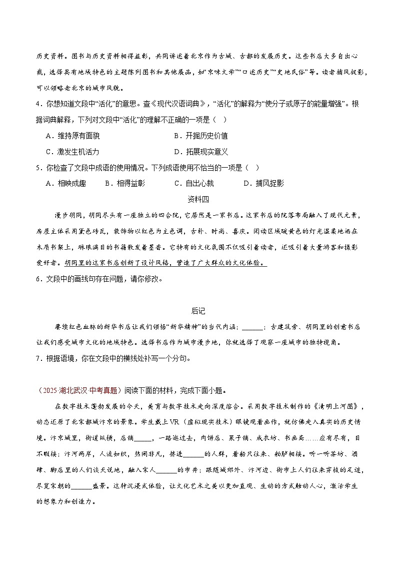 专题01 基础知识综合（第2期）（原卷+解释）2025年中考语文真题分类汇编 全国通用第2页