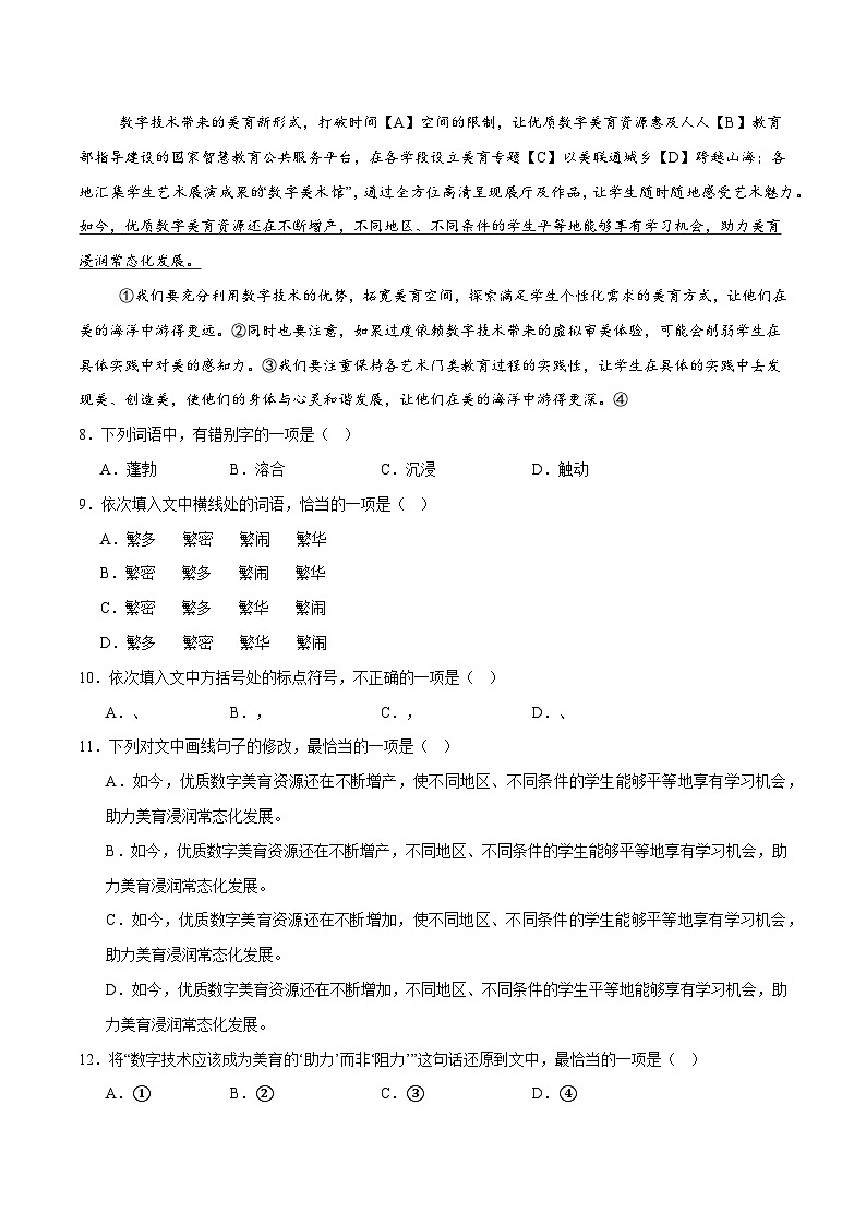 专题01 基础知识综合（第2期）（原卷+解释）2025年中考语文真题分类汇编 全国通用第3页