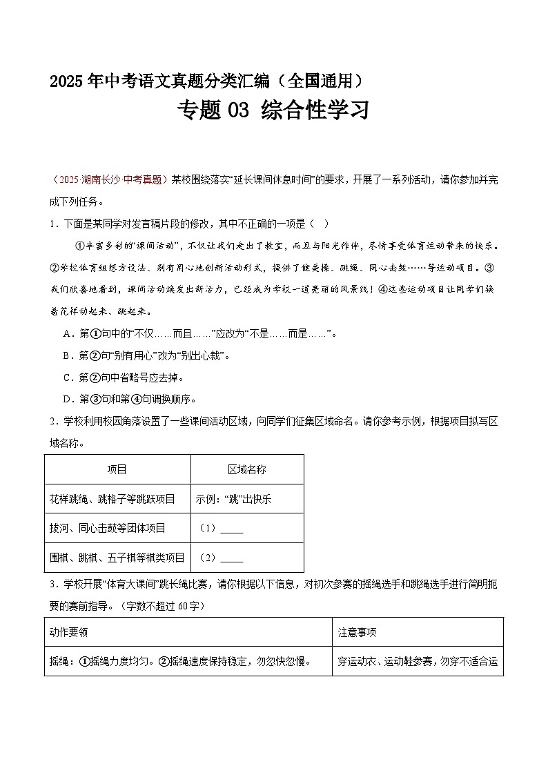 专题03 综合性学习（第2期）（原卷+解释）2025年中考语文真题分类汇编 全国通用第1页