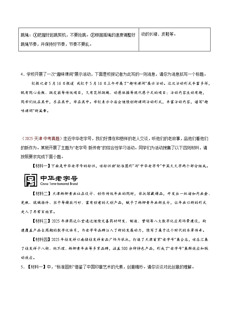 专题03 综合性学习（第2期）（原卷+解释）2025年中考语文真题分类汇编 全国通用第2页