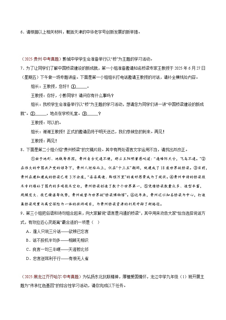 专题03 综合性学习（第2期）（原卷+解释）2025年中考语文真题分类汇编 全国通用第3页