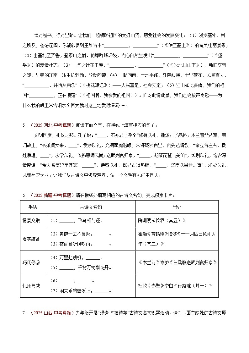 专题05 名句名篇默写（第2期）（原卷+解释）2025年中考语文真题分类汇编 全国通用第2页