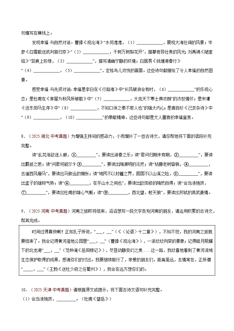 专题05 名句名篇默写（第2期）（原卷+解释）2025年中考语文真题分类汇编 全国通用第3页