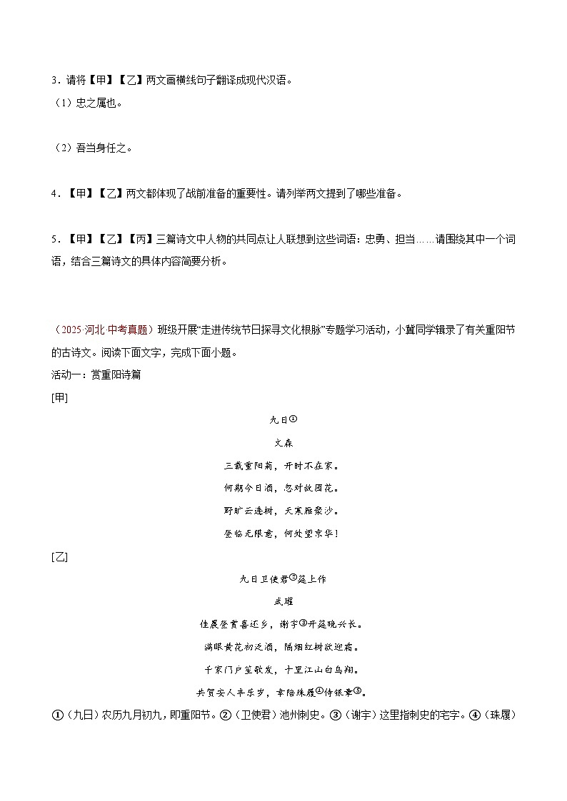 专题07 文言文对比阅读（第2期）（原卷+解释）2025年中考语文真题分类汇编 全国通用第2页