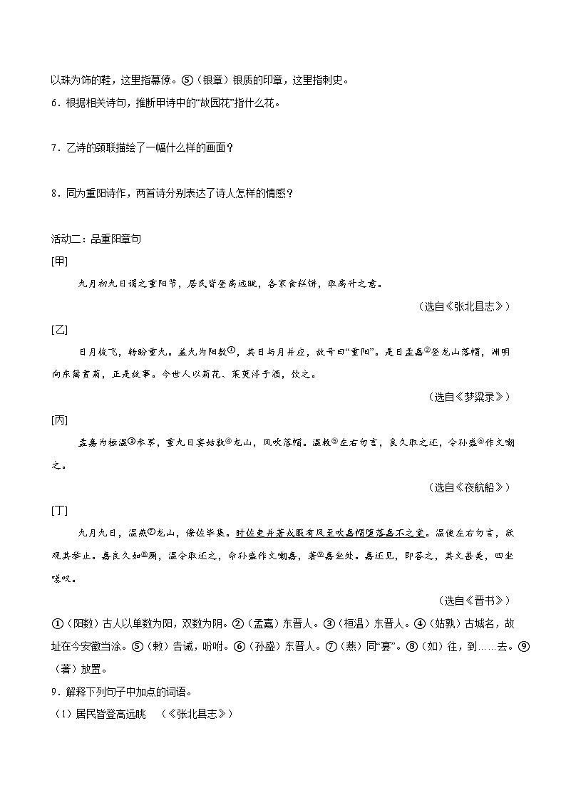 专题07 文言文对比阅读（第2期）（原卷+解释）2025年中考语文真题分类汇编 全国通用第3页