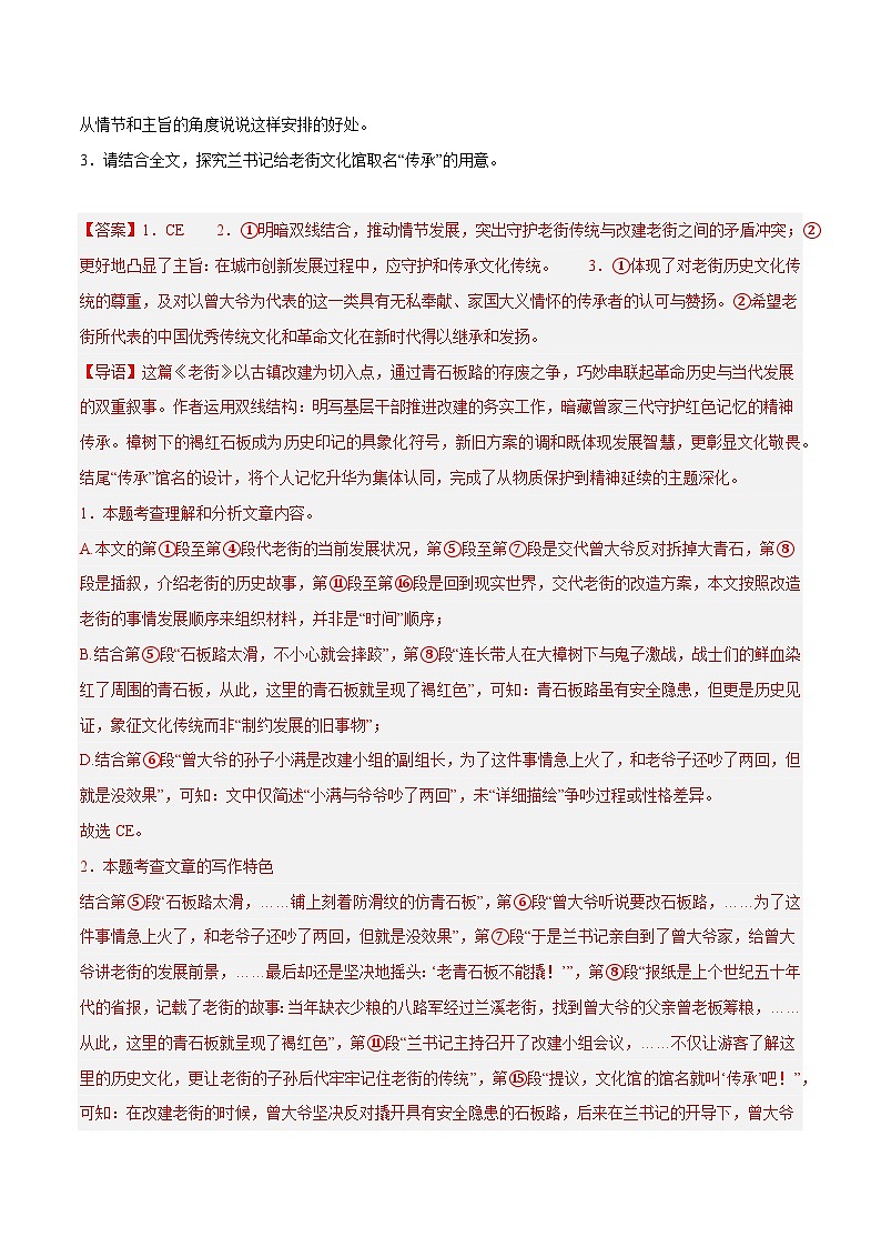 专题09 小说阅读（第2期）（原卷+解释）2025年中考语文真题分类汇编 全国通用第3页