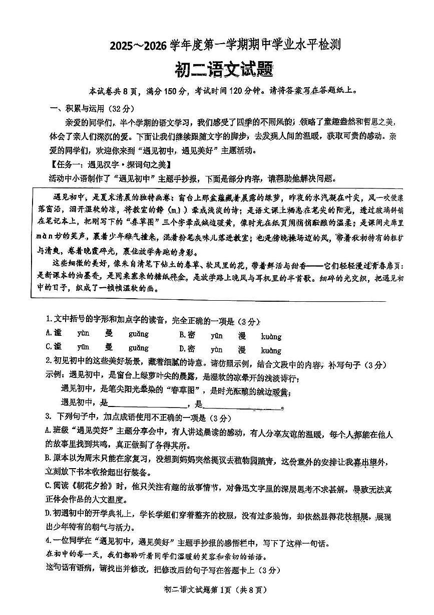 山东省淄博市高新区2025-2026学年（五四学制）七年级上学期期中考试语文试题第1页