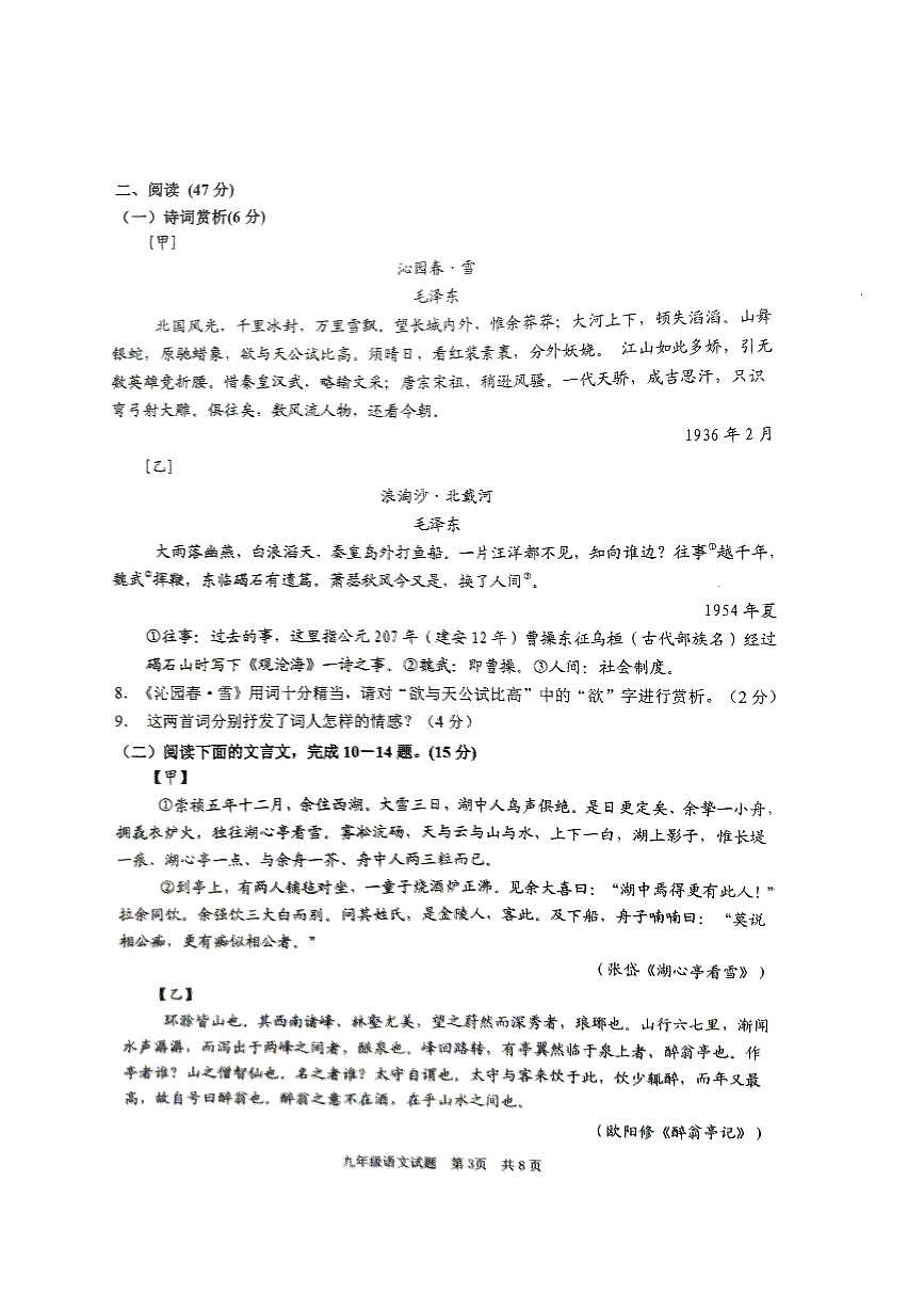 山东省枣庄市峄城区2025-2026学年九年级上学期期中考试语文试题第3页
