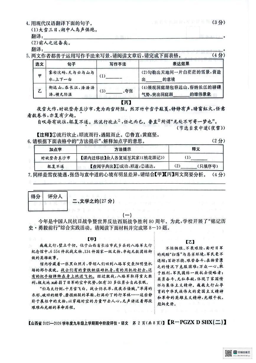 山西省晋城市阳城县2025-2026学年九年级上学期11月期中考试语文试题第2页