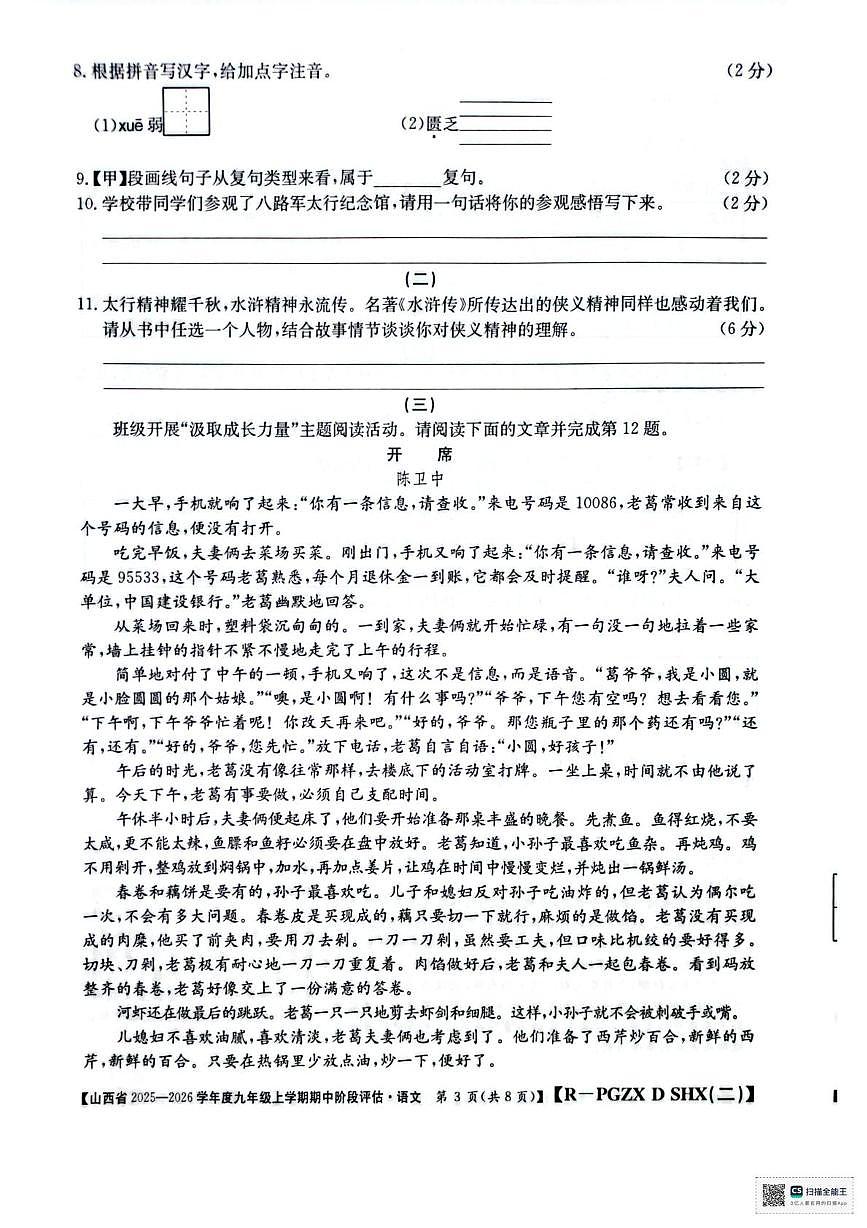 山西省晋城市阳城县2025-2026学年九年级上学期11月期中考试语文试题第3页