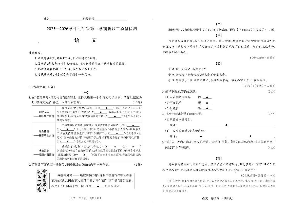 山西省晋中市部分学校2025-2026学年七年级上学期期中考试语文试题第1页