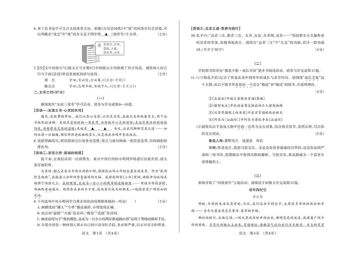 山西省晋中市部分学校2025-2026学年七年级上学期期中考试语文试题第2页
