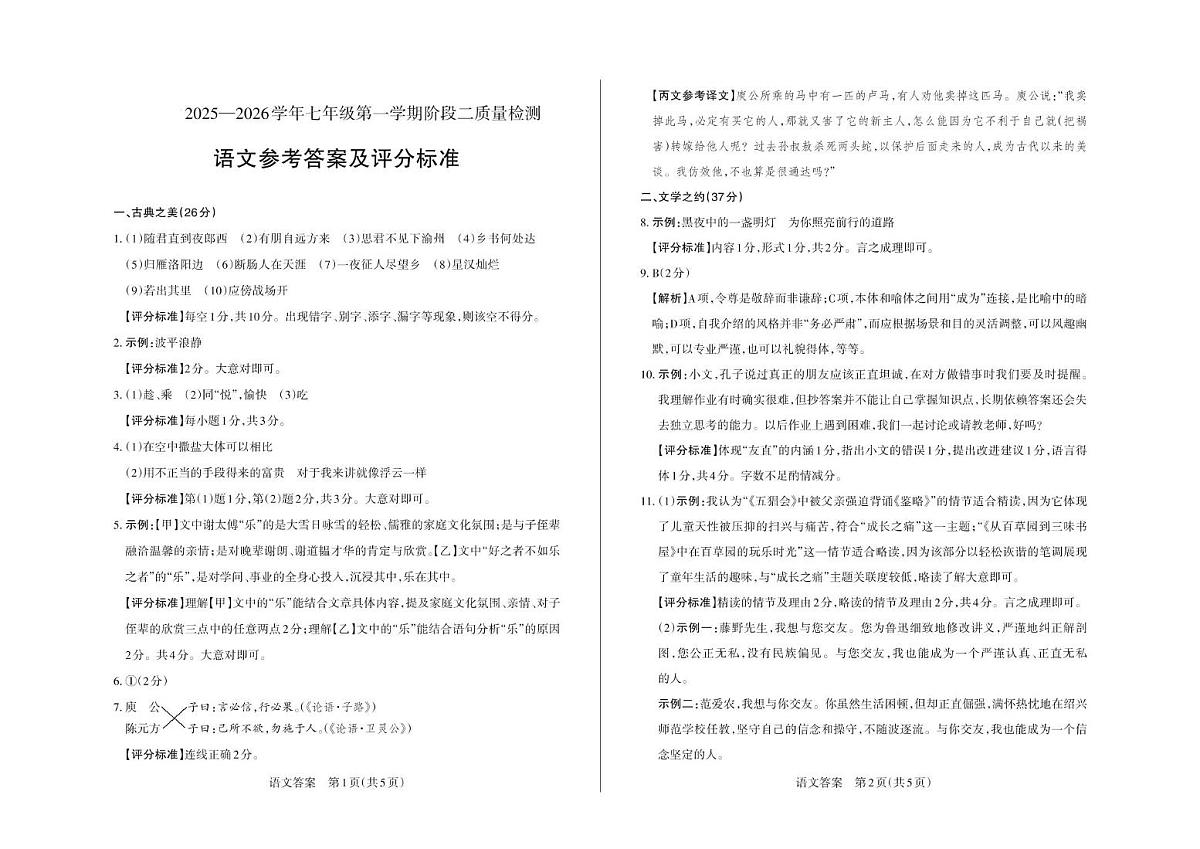 山西省晋中市部分学校2025-2026学年七年级上学期期中考试语文试题答案第1页