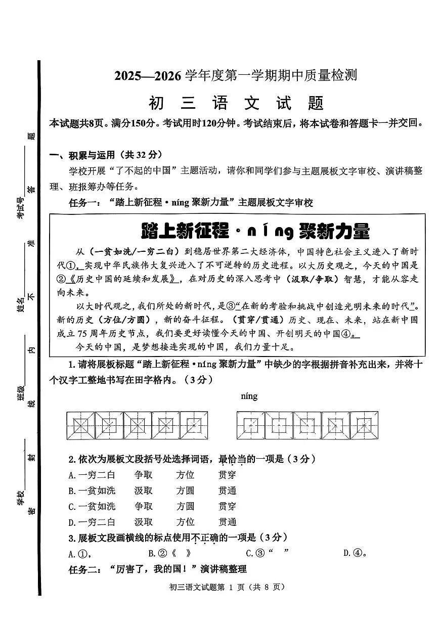 山东省淄博市临淄区2025—2026学年八年级（五四学制）上学期期中考试语文试题第1页