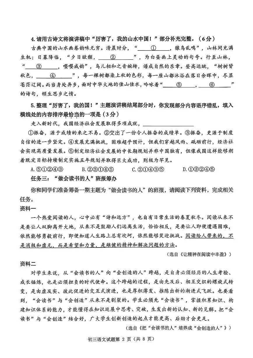 山东省淄博市临淄区2025—2026学年八年级（五四学制）上学期期中考试语文试题第2页