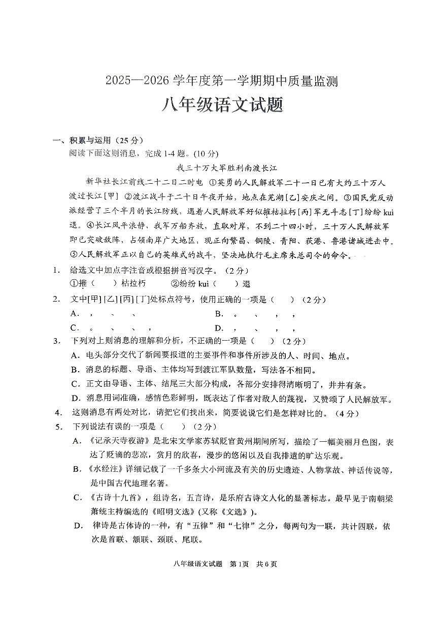 山东省枣庄市峄城区2025-2026学年八年级上学期期中质量检测语文试题第1页