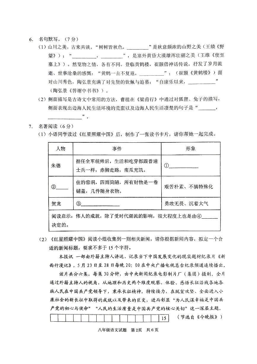 山东省枣庄市峄城区2025-2026学年八年级上学期期中质量检测语文试题第2页