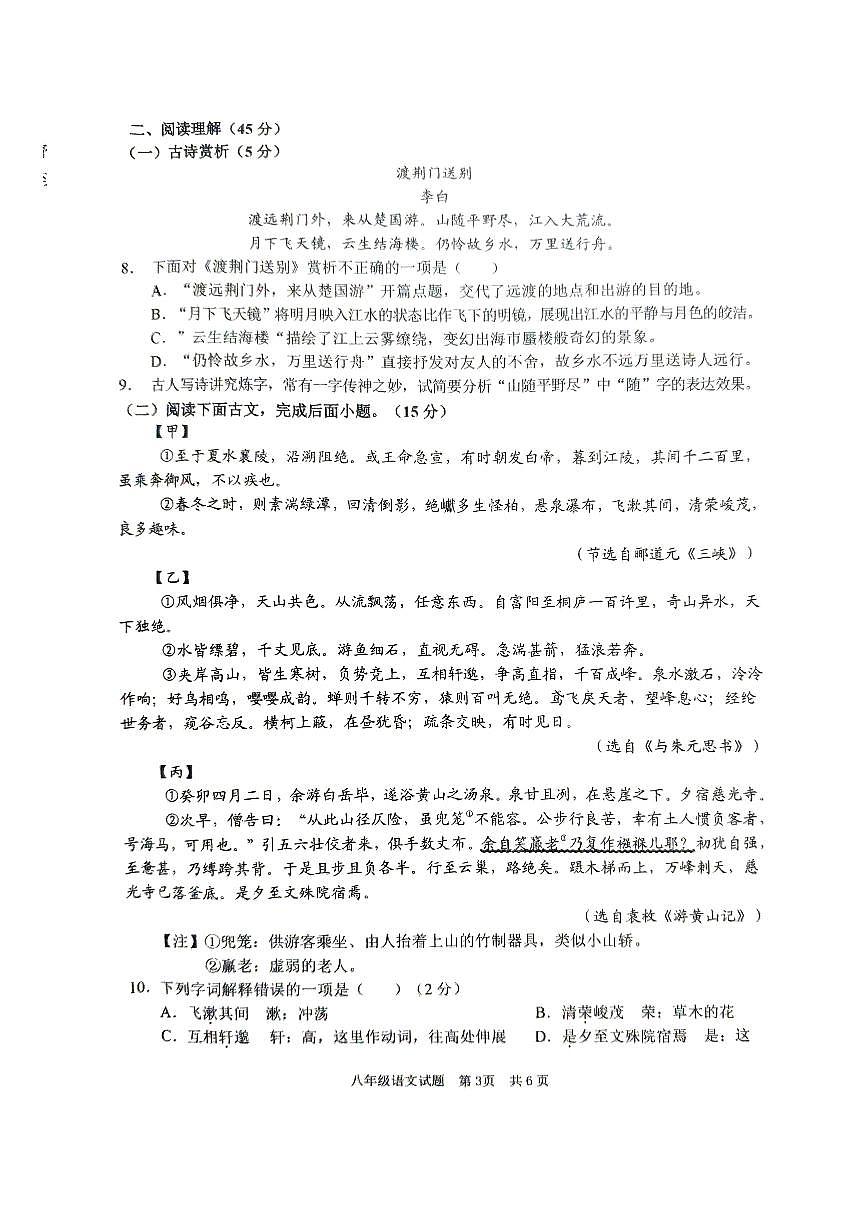 山东省枣庄市峄城区2025-2026学年八年级上学期期中质量检测语文试题第3页