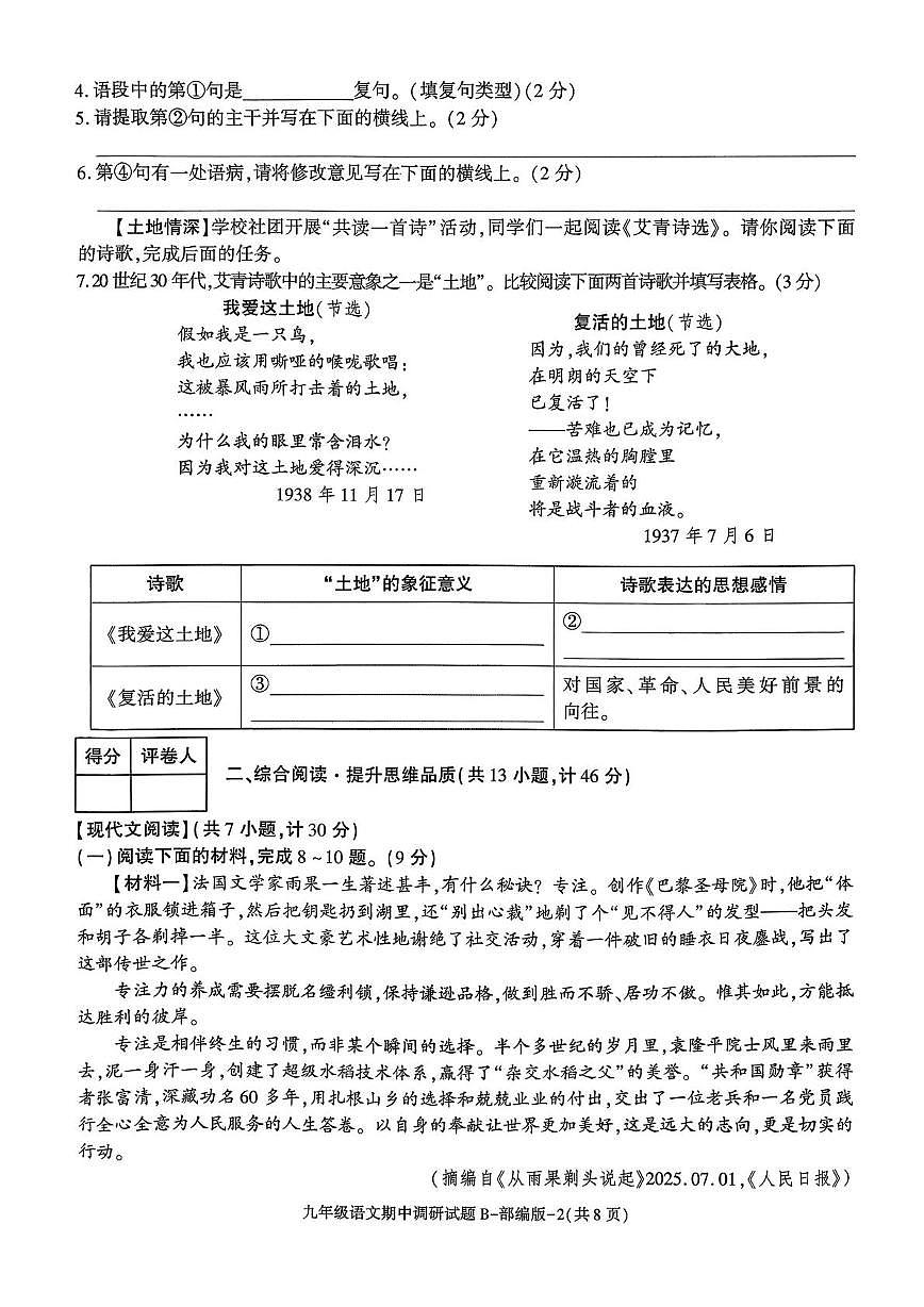 陕西省咸阳市秦都区金山学校2025-2026学年九年级上学期11月期中语文试题第2页
