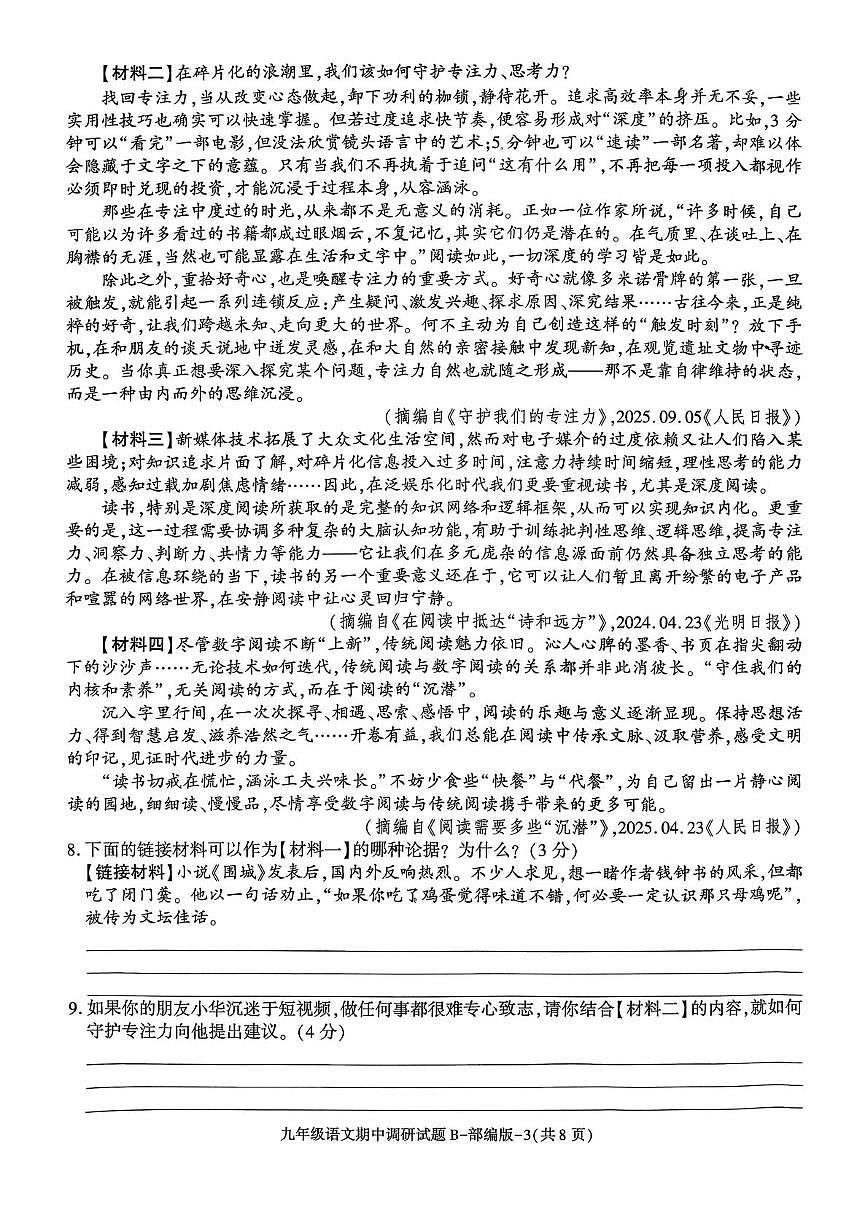 陕西省咸阳市秦都区金山学校2025-2026学年九年级上学期11月期中语文试题第3页