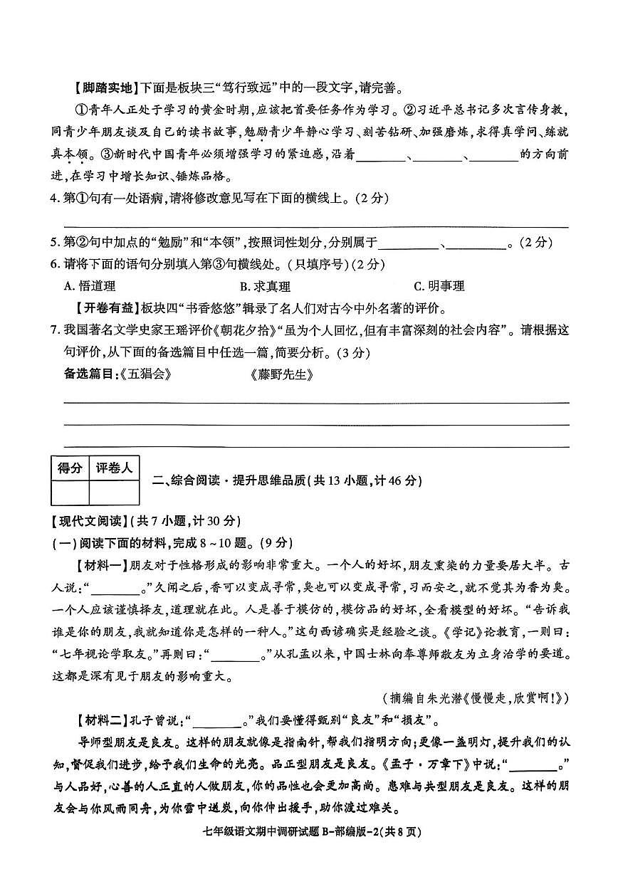 陕西省咸阳市秦都区金山学校2025-2026学年七年级上学期11月期中语文试题第2页