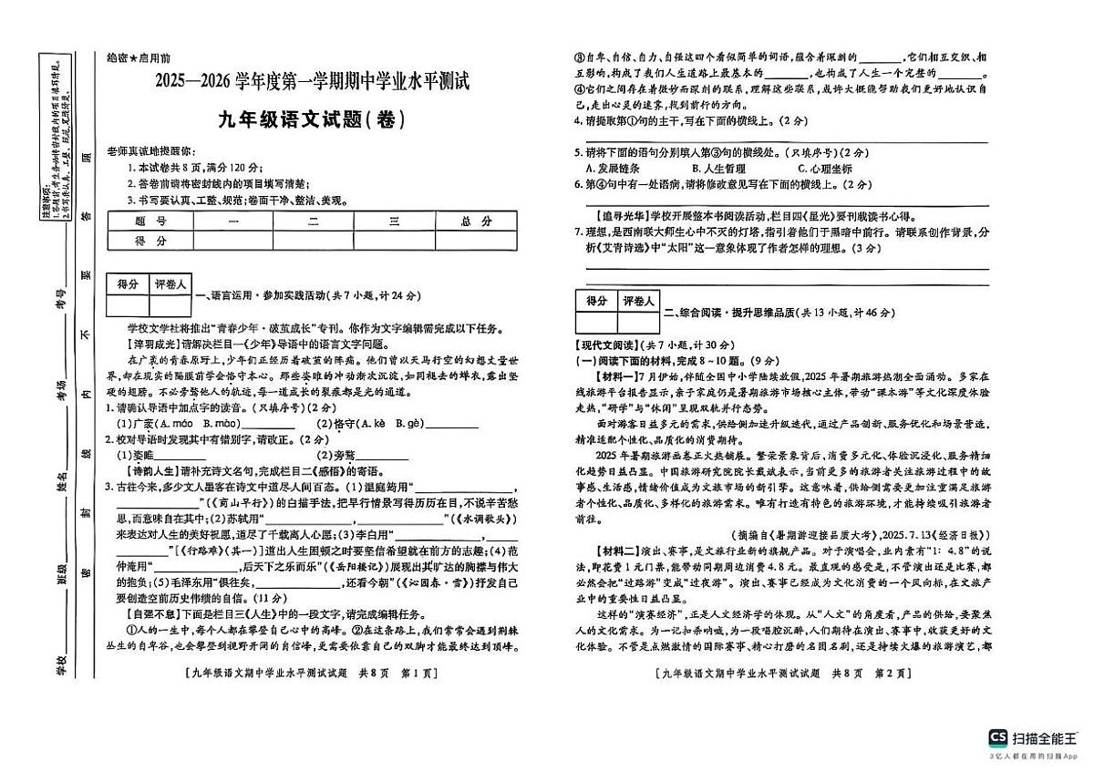 陕西省咸阳市秦都区咸阳彩虹学校2025-2026学年九年级上学期11月期中语文试题第1页