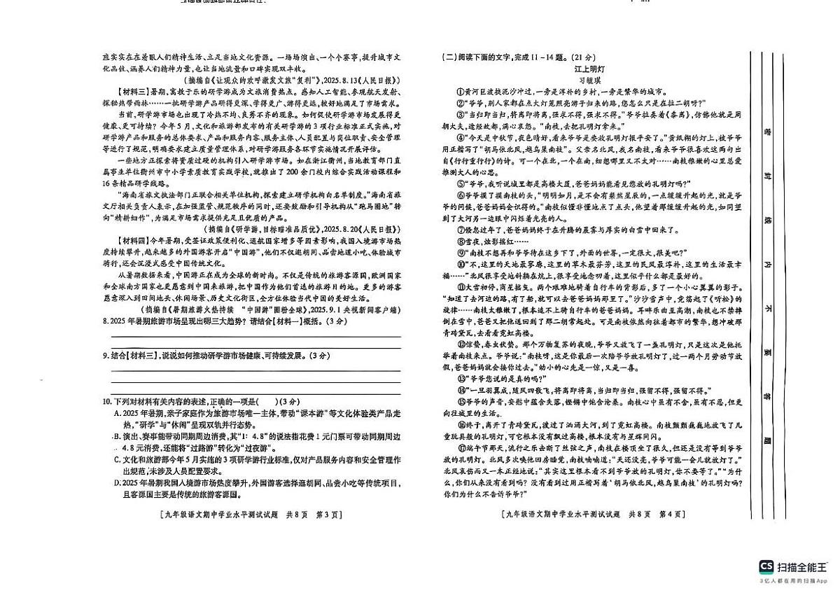陕西省咸阳市秦都区咸阳彩虹学校2025-2026学年九年级上学期11月期中语文试题第2页