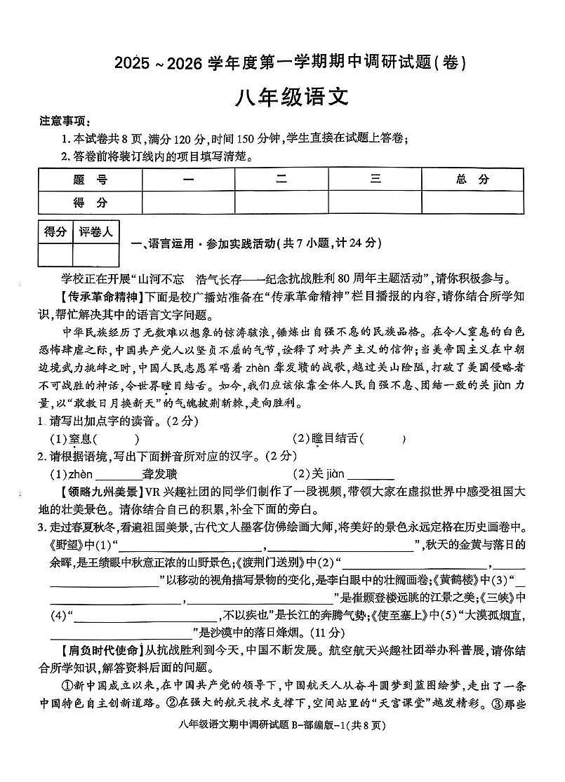陕西省咸阳市泾阳县部分学校2025-2026学年八年级上学期11月期中联考语文试题第1页