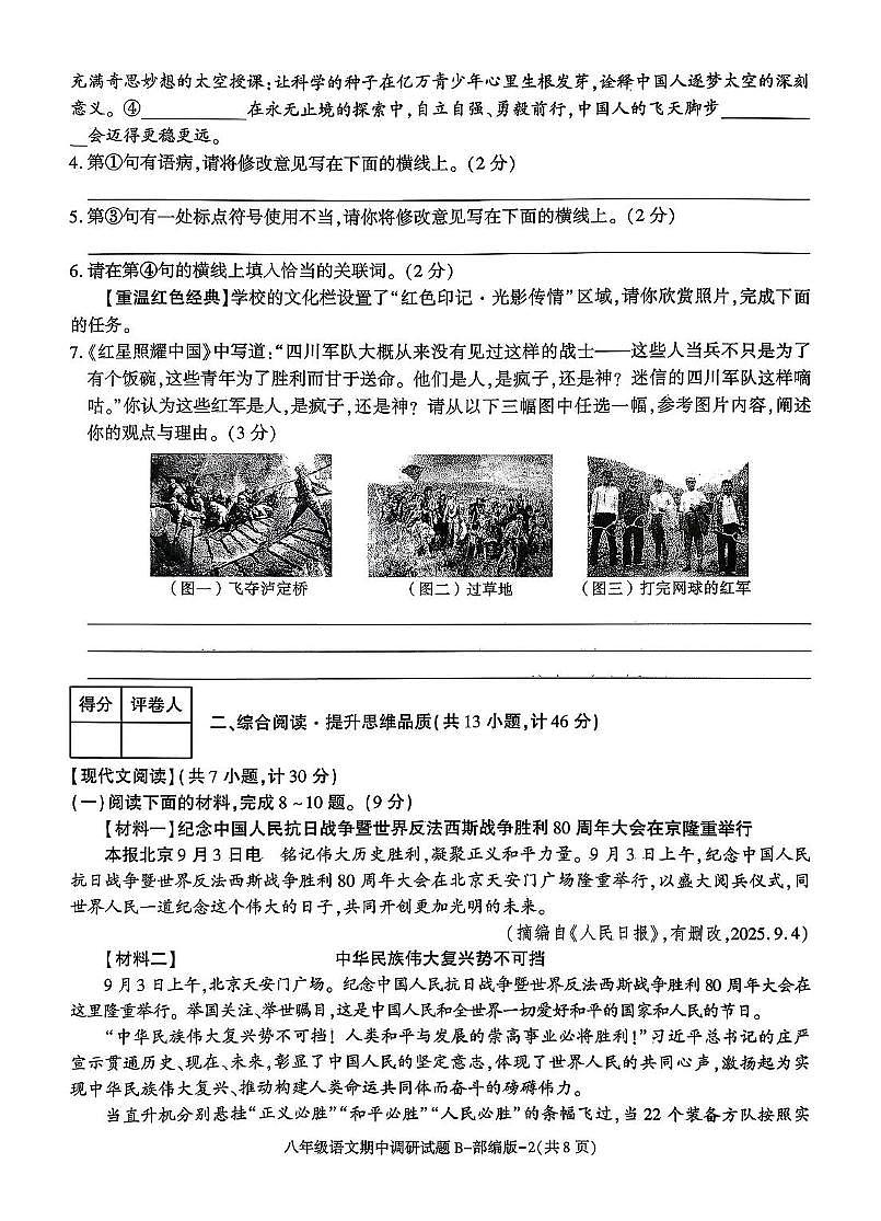 陕西省咸阳市泾阳县部分学校2025-2026学年八年级上学期11月期中联考语文试题第2页