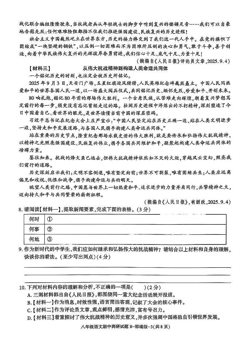 陕西省咸阳市泾阳县部分学校2025-2026学年八年级上学期11月期中联考语文试题第3页