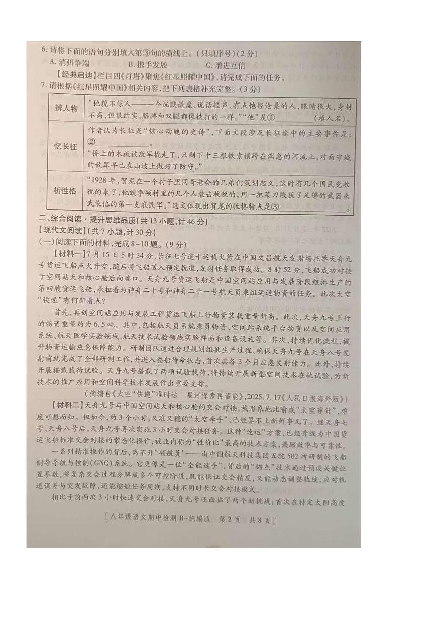 陕西省商洛市商南县丹南三校期中联考2025-2026学年八年上学期11月期中语文试题 陕西省商洛市商南县丹南三校期中联考2025-2026学年八年上学期11月期中语文试题第2页
