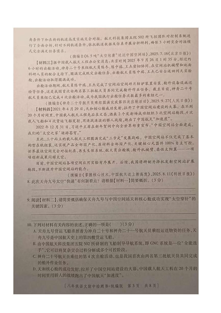 陕西省商洛市商南县丹南三校期中联考2025-2026学年八年上学期11月期中语文试题 陕西省商洛市商南县丹南三校期中联考2025-2026学年八年上学期11月期中语文试题第3页
