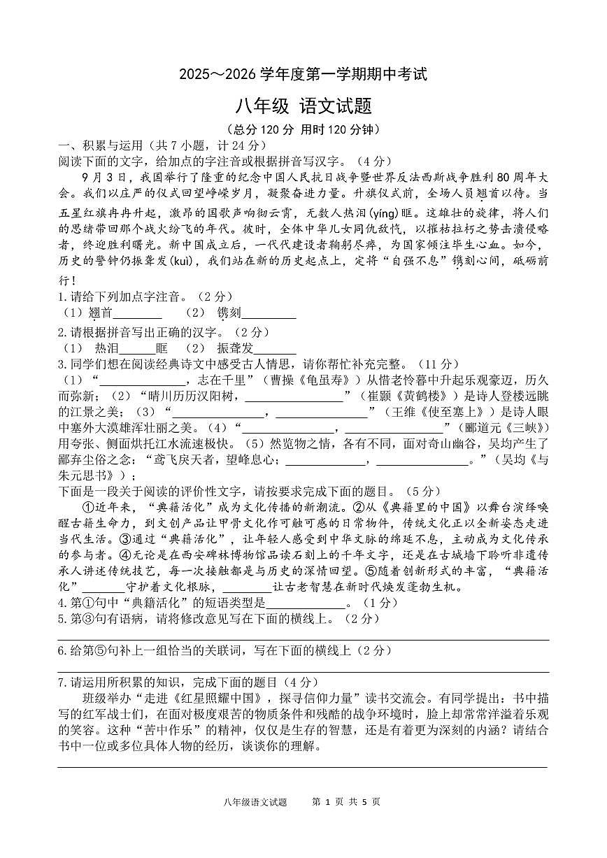 陕西省西安市雁塔区高新实验中学2025-2026学年八年级上学期期中考试语文试题第1页