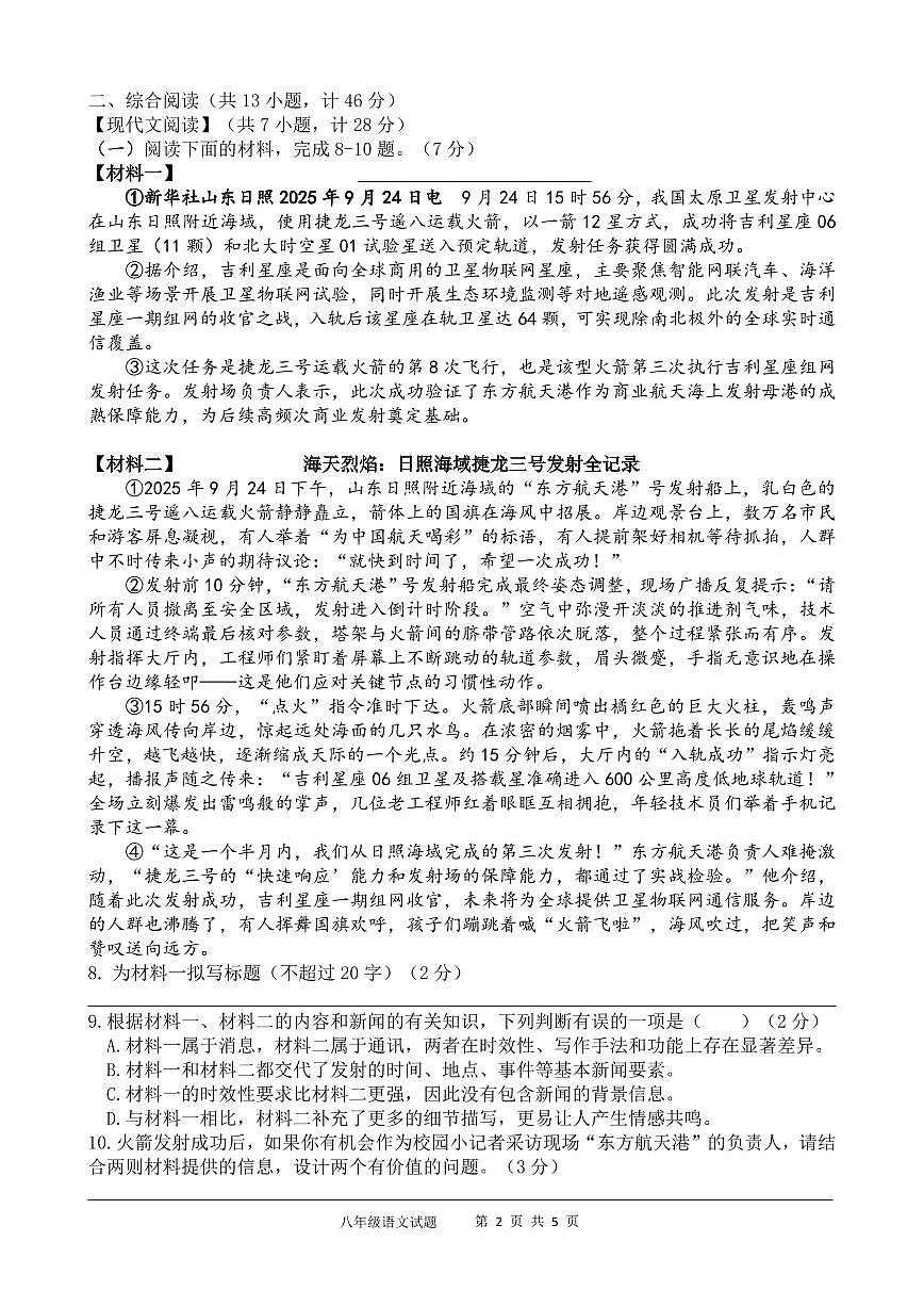 陕西省西安市雁塔区高新实验中学2025-2026学年八年级上学期期中考试语文试题第2页