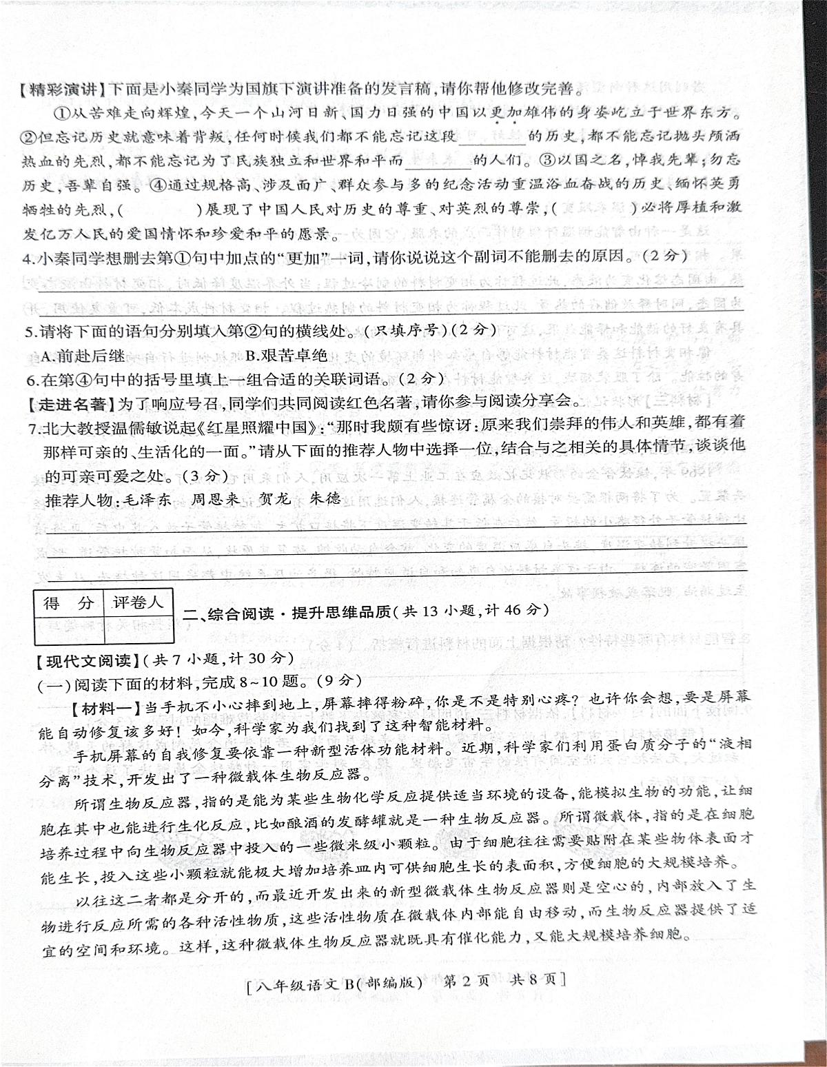 陕西省咸阳市彬州市2025-2026学年八年级上学期期中考试语文试题第2页