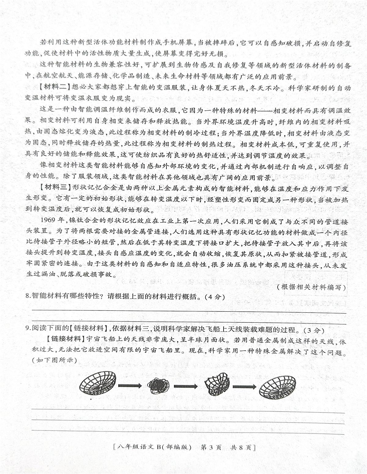陕西省咸阳市彬州市2025-2026学年八年级上学期期中考试语文试题第3页