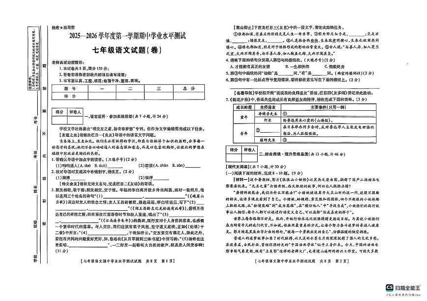 陕西省延安市2025-2026学年七年级上学期11月期中考试语文试题第1页