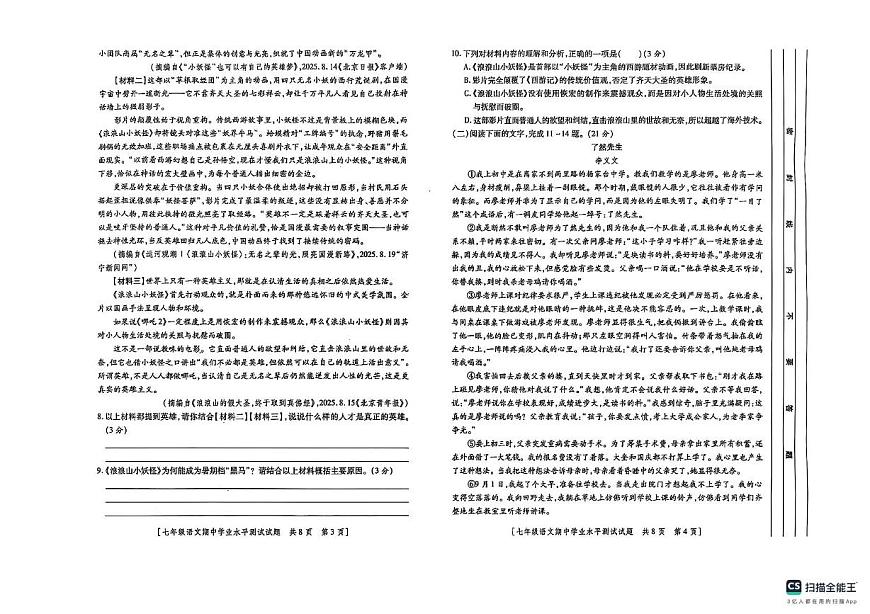 陕西省延安市2025-2026学年七年级上学期11月期中考试语文试题第2页